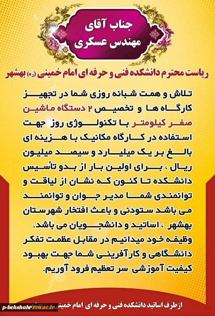 تقدیر گروهی از اساتید از ریاست آموزشکده در تامین دو دستگاه اتومبیل صفر کیلومتر 2