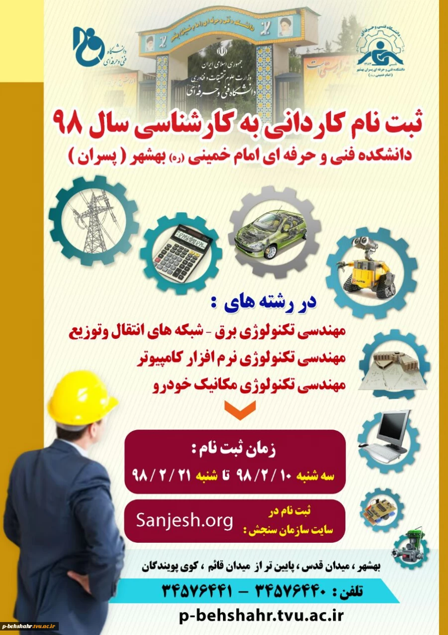 ثبت‌نام آزمون کاردانی به کارشناسی 2