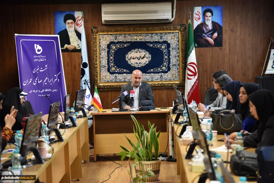 دکتر صالحی عمران رییس دانشگاه فنی و حرفه ای در نشست خبری مطرح کرد:
برنامه‌های درسی دانشگاه شایسته‌ محور می‌شوند 2