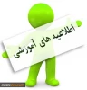 آغاز ثبت نام دانشجویان متقاضی میهمان و انتقالی در سامانه سماد 2