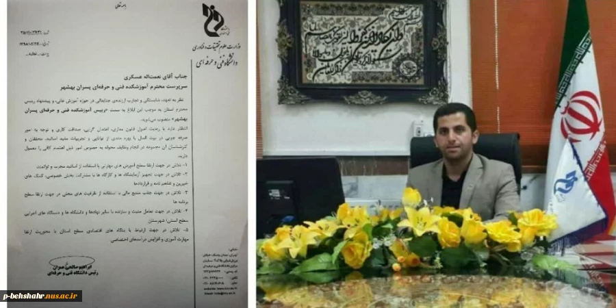 ابلاغ حکم ریاست آموزشکده پسران امام خمینی (ره) بهشهر 2
