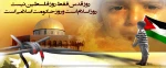گرامیداشت روز قدس 2
