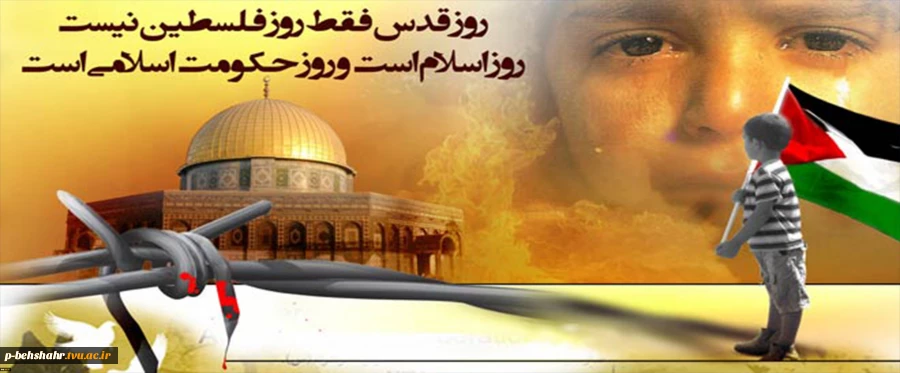 گرامیداشت روز قدس 2