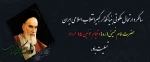سالگرد ارتحال ملکوتی بنیانگذار کبیر انقلاب اسلامی ایران حضرت امام خمینی (ره) و قیام خونین 15 خرداد تسلیت باد. 2