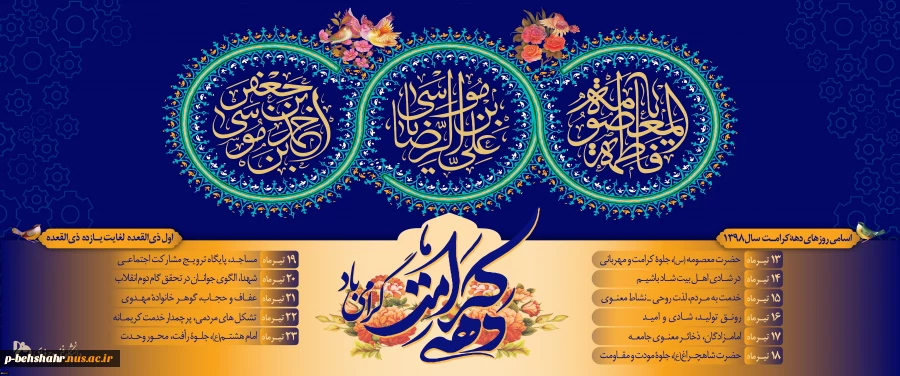 لادت باسعادت حضرت فاطمة معصومه (س) و آغاز دهه کرامت مبارک باد 2