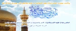 میلاد با سعادت امام رضا (ع) مبارک 2
