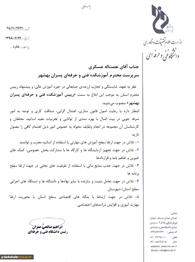 ابلاغ حکم ریاست آموزشکده پسران امام خمینی (ره) بهشهر 2