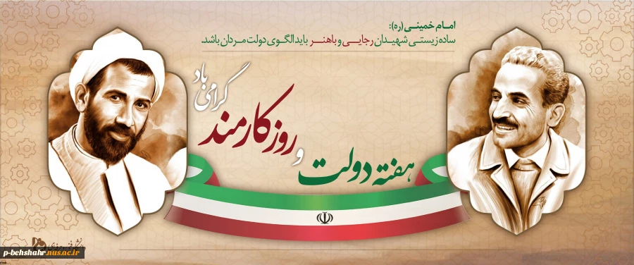 هفته دولت و روز کارمند مبارک باد. 2