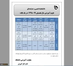 تقویم آموزشی و جدول زمان بندی انتخاب واحد دانشگاه فنی و حرفه ای 2
