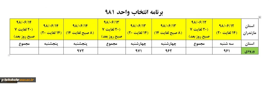 تقویم آموزشی و جدول زمان بندی انتخاب واحد دانشگاه فنی و حرفه ای 3