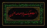 فرا رسیدن ماه محرم و ایام سوگواری و عزاداری سالار شهیدان و سرور آزادگان جهان حضرت ابا عبدالله الحسین(ع) و یاران با وفایش تسلیت باد. 2