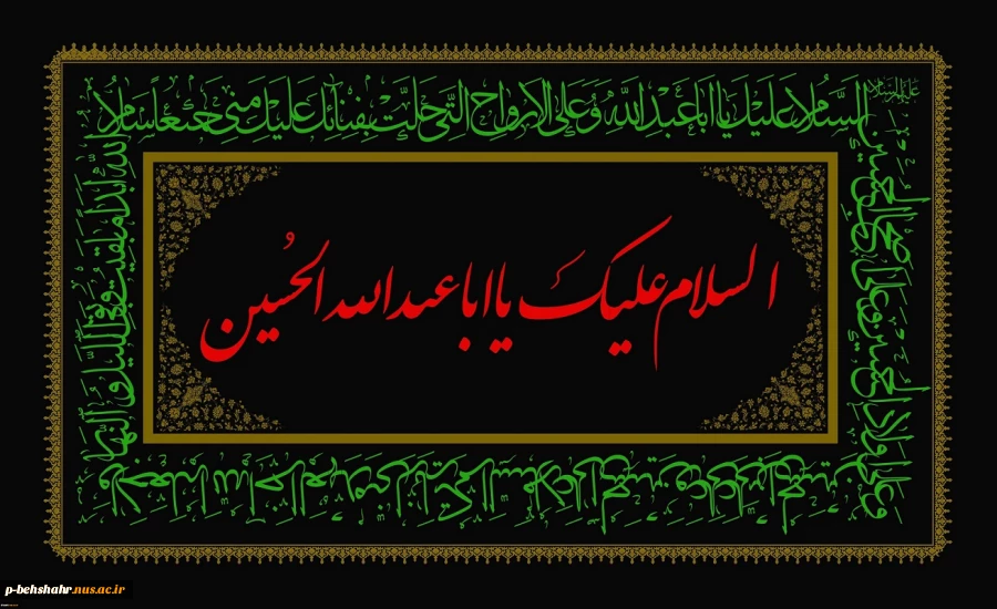 فرا رسیدن ماه محرم و ایام سوگواری و عزاداری سالار شهیدان و سرور آزادگان جهان حضرت ابا عبدالله الحسین(ع) و یاران با وفایش تسلیت باد. 2