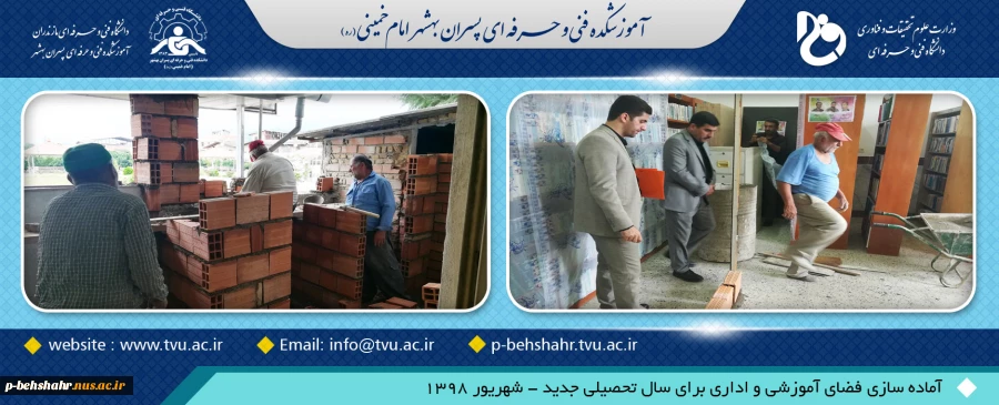 آماده سازی فضای آموزشی و اداری برای سال تحصیلی جدید - شهریور 1398 2