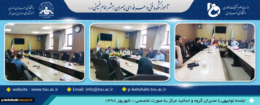 جلسه توجیهی با مدیران گروه و اساتید مرکز و تشکیل کارگروه های تخصصی 2