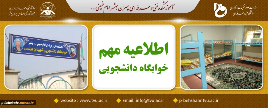 اطلاعیه مهم خوابگاه دانشجویی 2