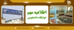 اطلاعیه مهم خوابگاه دانشجویی 4