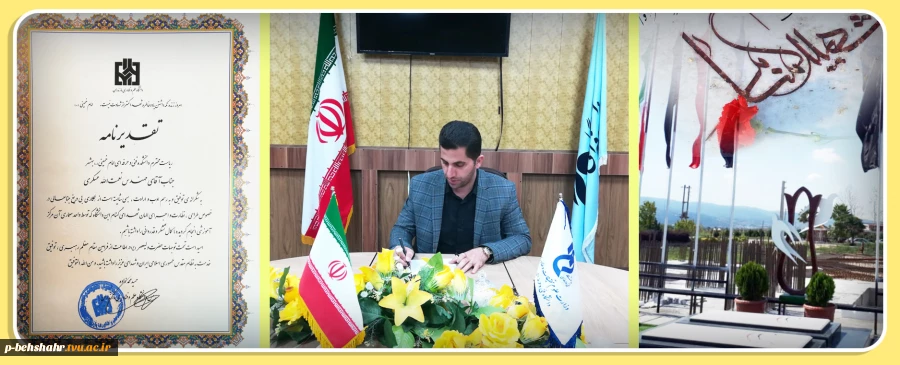 اهدا لوح تقدیر به مهندس عسکری رئیس آموزشکده فنی و حرفه ای بهشهر توسط دانشگاه علم و فناوری مازندران برای همکاری در طراحی ، نظارت و اجرای المان شهدای گمنام آن دانشگاه 2