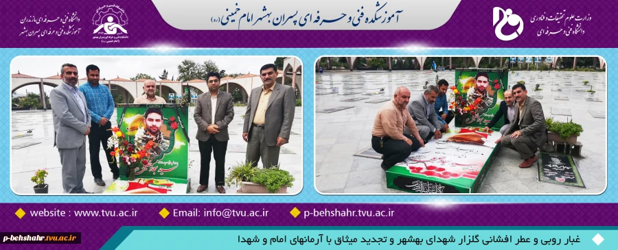 غبار روبی و عطر افشانی گلزار شهدای بهشهر و تجدید میثاق با آرمانهای امام و شهدا وانقلاب اسلامی در هفته دفاع مقدس 2