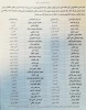 لیست اسامی پذیرفته شدگان خوابگاه دانشجویی - مرحله اول - مهر 98 3