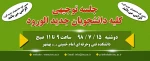 جلسه توجیهی دانشجویان جدید الورود 2