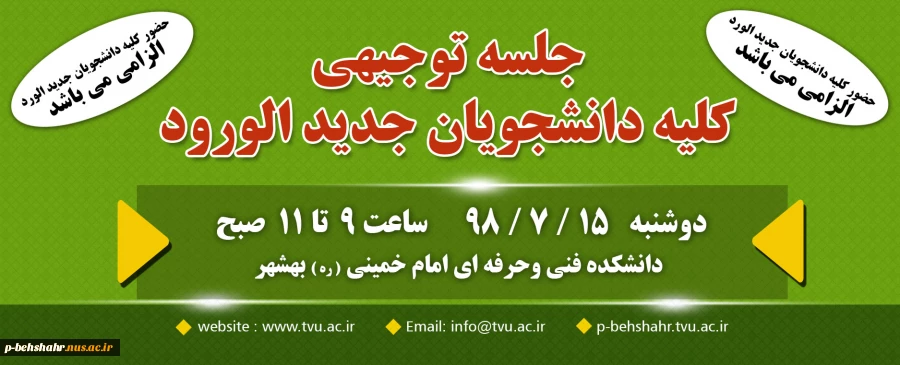 جلسه توجیهی دانشجویان جدید الورود 2