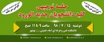 جلسه توجیهی دانشجویان جدید الورود 2