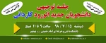 جلسه توجیهی دانشجویان جدید الورود کاردانی 2