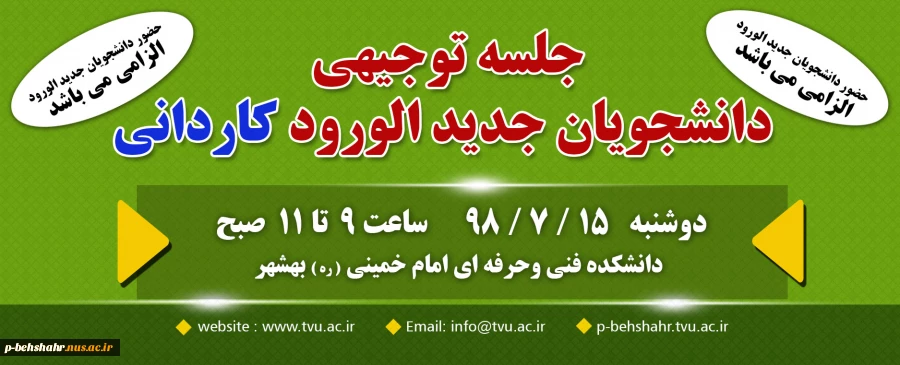 جلسه توجیهی دانشجویان جدید الورود کاردانی 2