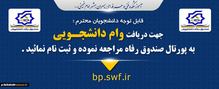 اطلاعیه ثبت نام وام دانشجـویی
 2