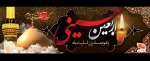 ایام اربعین سرورو وسالار شهیدان ؛ امام حسین (ع) و یاران باوفایش را تسلیت عرض می نمائیم . 2