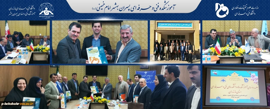 جلسه روئسای دانشکده ها و آموزشکده ها ی استان مازندران در بهشهر با حضور جناب آقای دکتر کیانی معاونت محترم آموزشی دانشگاه فنی کشور 2