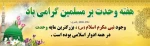 هفته وحدت گرامی باد  2