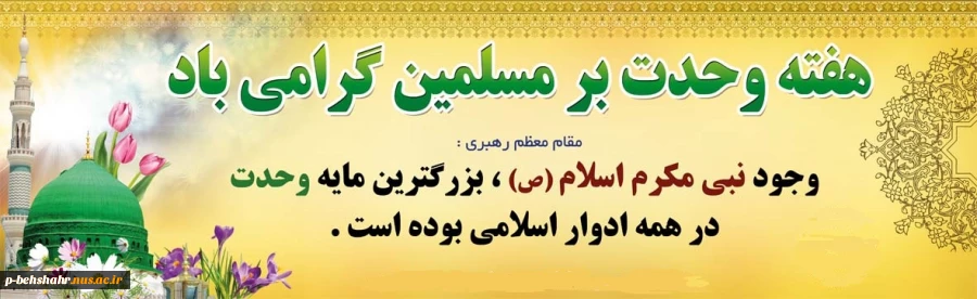 هفته وحدت گرامی باد  2