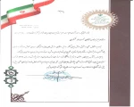 انتخاب مهندس عسکری بعنوان استاد برتر دانشگاه فنی و حرفه ای استان مازندران در حوزه پژوهش 5