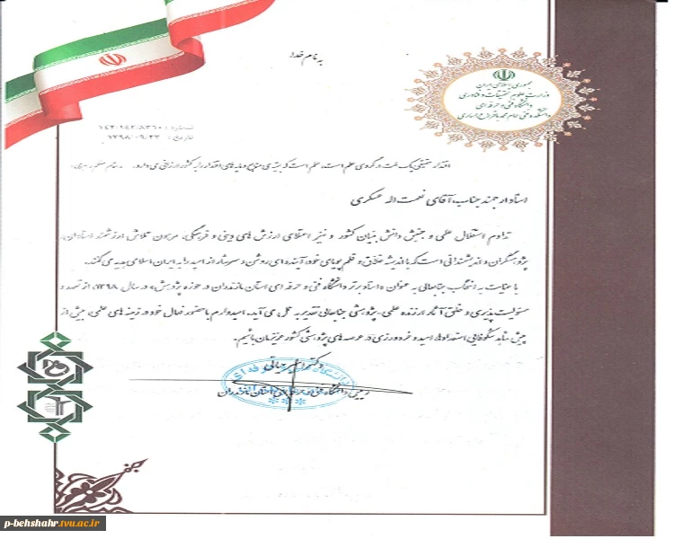 انتخاب مهندس عسکری بعنوان استاد برتر دانشگاه فنی و حرفه ای استان مازندران در حوزه پژوهش 5