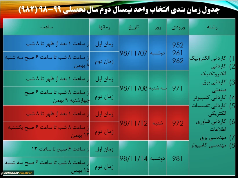برنامه زمان بندی انتخاب واحد نیمسال دوم 99 - 98  3