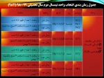 برنامه زمان بندی انتخاب واحد نیمسال دوم 99 - 98  4