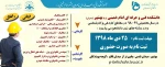 ثبت نام متقاضیان  مقاطع کاردانی و کارشناسی ناپیوسته در مرحله تکمیل ظرفیت تا 15 بهمن در آموزشکده پسران امام خمینی (ره) بهشهر 2