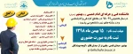 ثبت نام متقاضیان مقاطع کاردانی و کارشناسی ناپیوسته در مرحله تکمیل ظرفیت تا 15 بهمن در آموزشکده پسران امام خمینی (ره) بهشهر 2