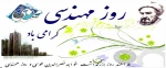 5 اسفند ماه روز مهندس گرامی باد  2