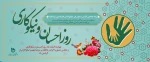 روز احسان و نیکوکاری گرامی باد 2