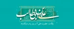 ولادت حضرت علی (ع) و روز پدر مبارک باد 2