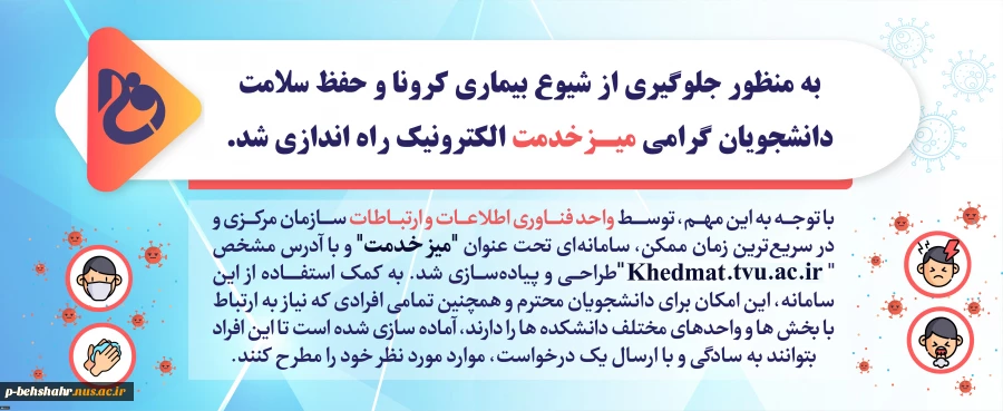 میز خدمت دانشگاه فنی و حرفه ای فعال شد  2