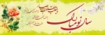 نوروز بر شما مبارک باد ... 2