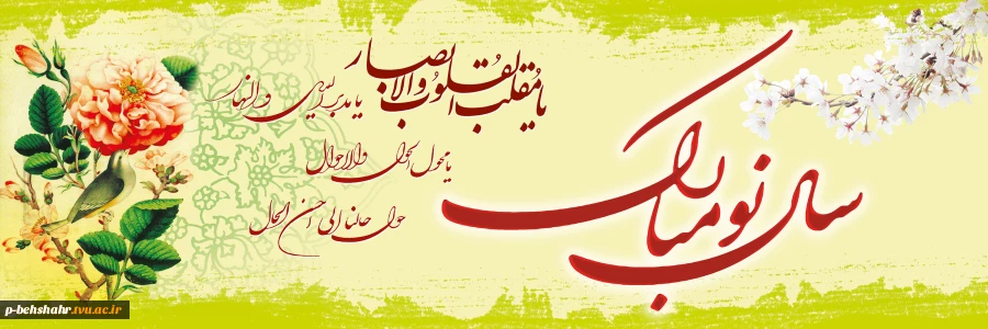نوروز بر شما مبارک باد ... 2