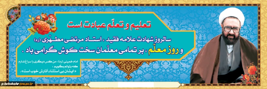 روز معلم گرامی باد 2