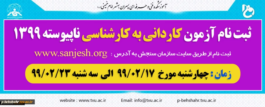 ثبت نام کاردانی به کارشناسی ناپیوسته 1399 آغاز شد  2