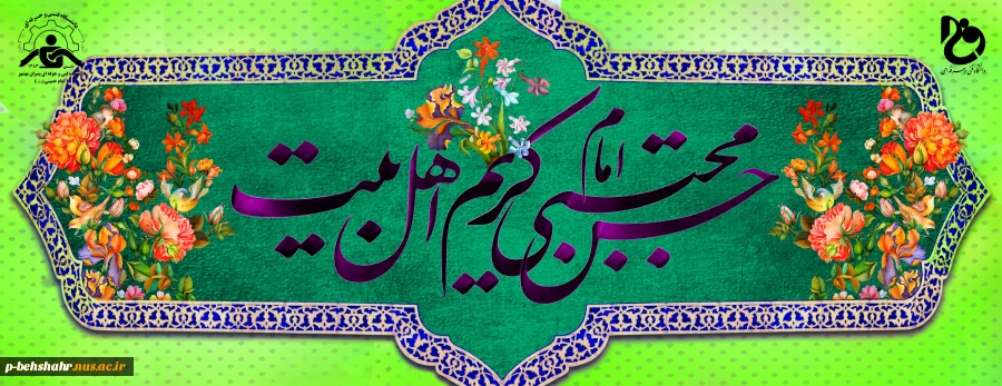 ولادت کریم اهل بیت؛ امام حسن مجتبی علیه السلام مبارک باد .. 2