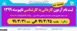 ثبت نام کاردانی به کارشناسی ناپیوسته 1399 آغاز شد 2