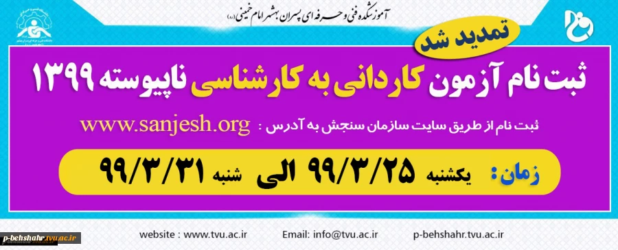 ثبت نام کاردانی به کارشناسی ناپیوسته 1399 آغاز شد 2